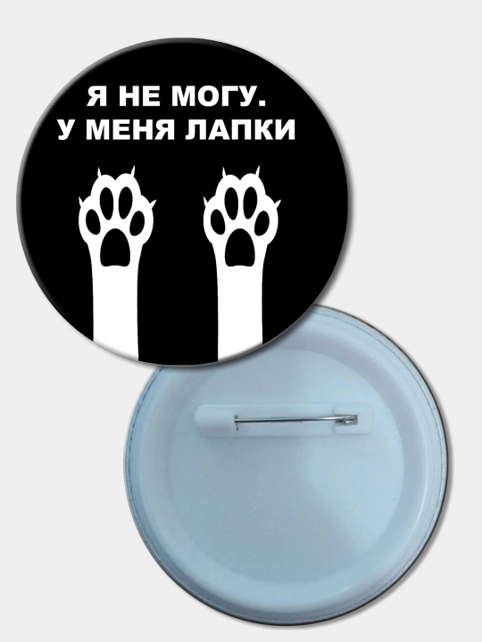Значок "Лапки"