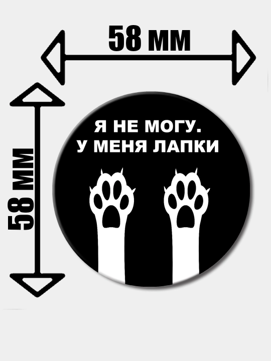 Значок "Лапки"