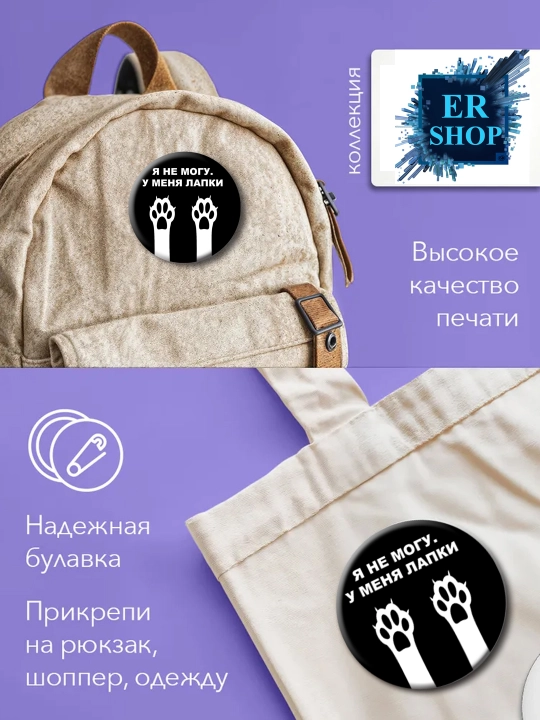 Значок "Лапки"