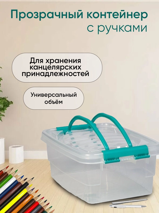 Qopqoqli plastik konteyner,13x20sm,bog'cha uchun bog'chada kanstovar saqlash uchun quti - 