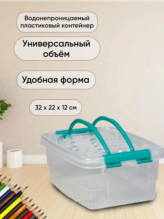 Qopqoqli plastik konteyner,13x20sm,bog'cha uchun bog'chada kanstovar saqlash uchun quti