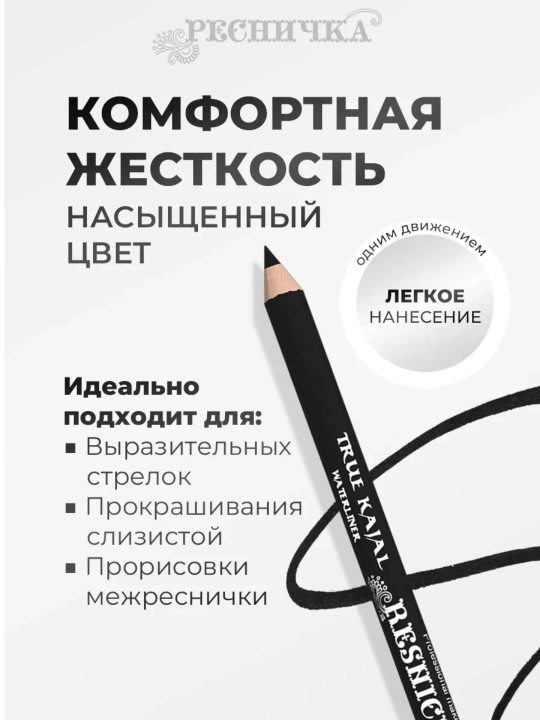 Карандаш KAYAL, для внутреннего века