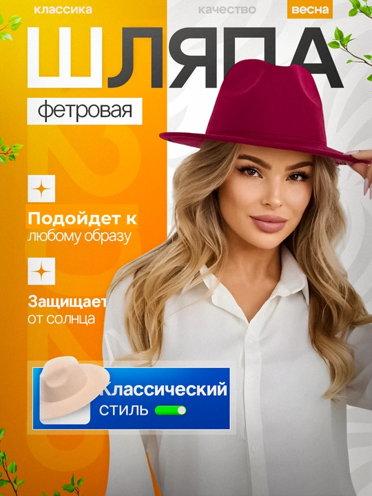 Ayollar shlyapasi "Bahor", fetrli, tor chegaralar bilan