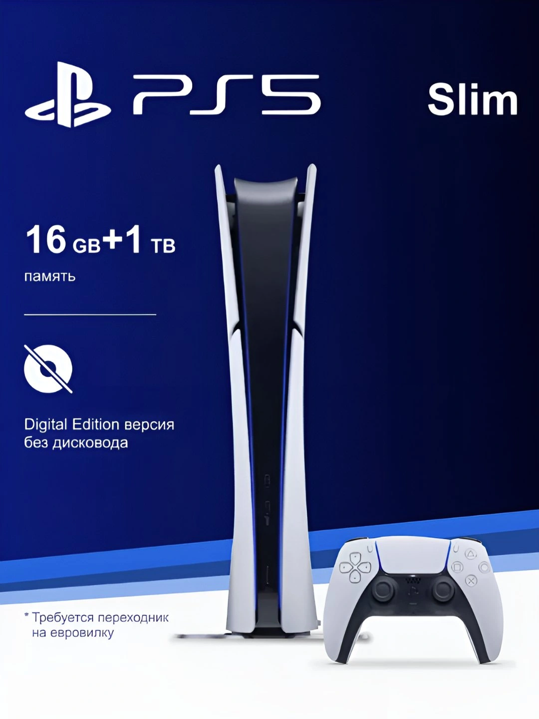 Sony Playstation 5 Slim 1TB, ТОП 15+ с установленными играми за 8399000 сум со скидкой 16%. Uzum Market