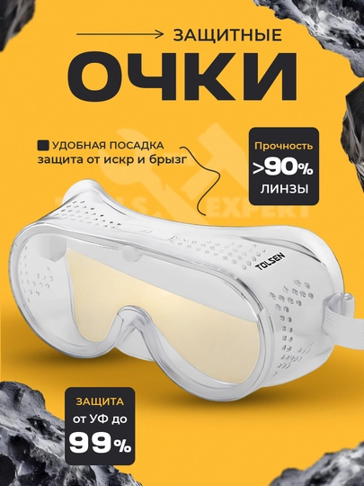 Защитные, резиновые, прозрачные очки TOLSEN 45074