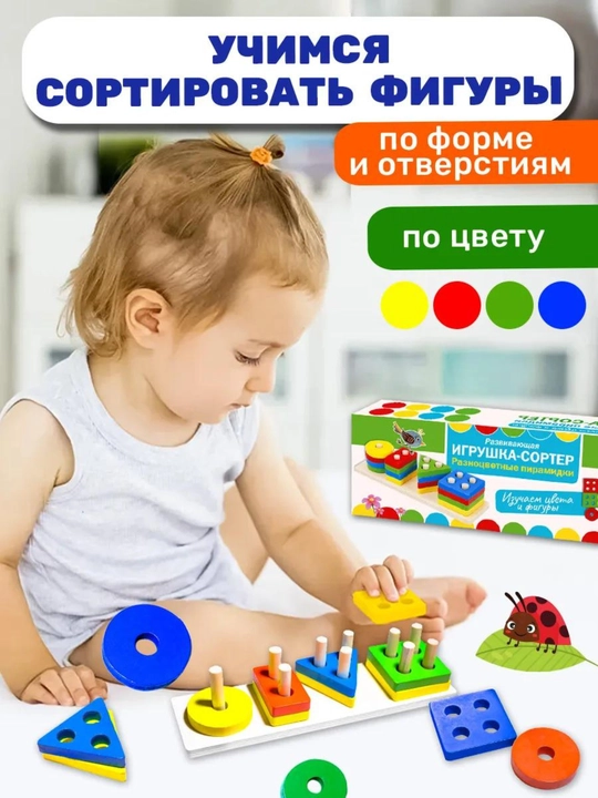 Игрушки, игрушки для детей, детские игрушки, развивающие игрушки, игрушка, сортер
