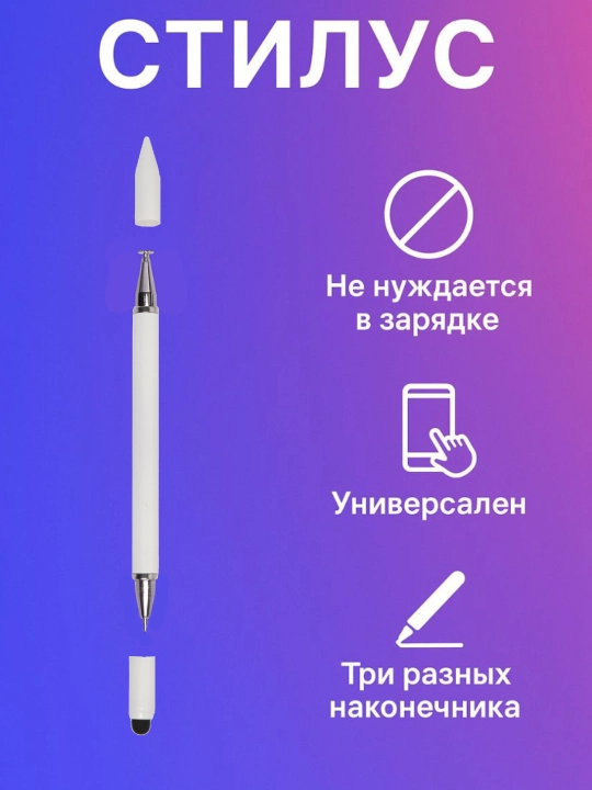 Универсальный стилус для телефонов и планшетов, 3 в 1 - 