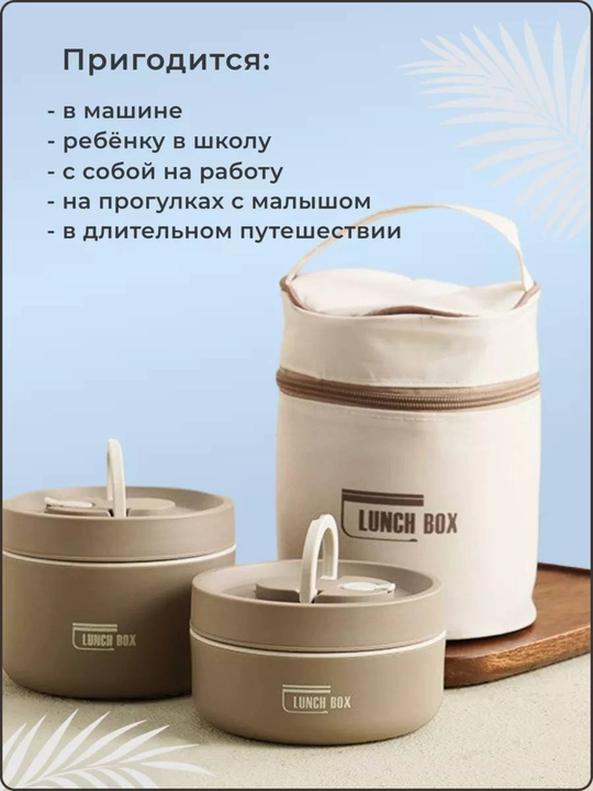 Ovqat uchun termos lunchboxlar 2 dona va termo sumka