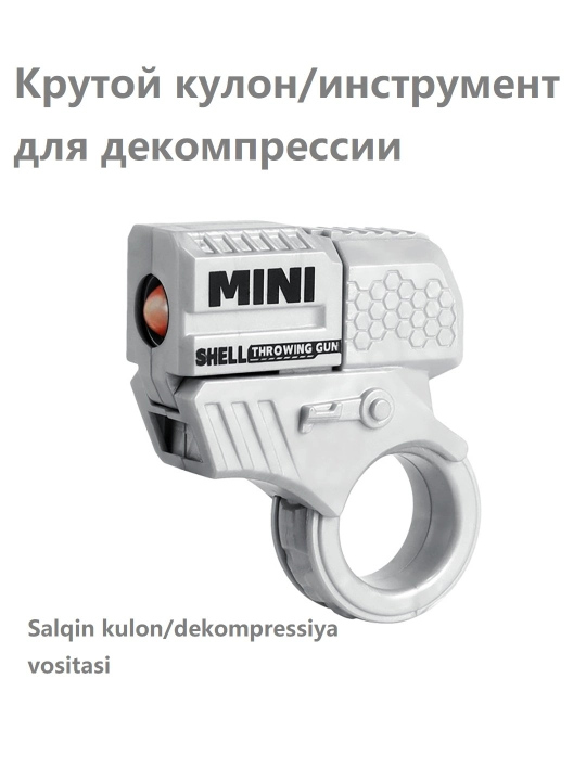 Крутой маленький кулон-пистолет, мини-пистолет для декомпрессионной стрельбы - 
