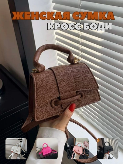 Женская сумка кросс боди, через плечо, размер длина-16, высота-10, ширина-7 — SHOCKTM-SUMKAXT-ТЕМНКОР