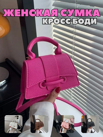 Женская сумка кросс боди, через плечо, размер длина-16, высота-10, ширина-7 — SHOCKTM-SUMKAXT-ТЕМНРОЗ