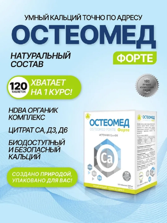 OSTEOMED-FORTE, Ca va D3 manbai, kalsiy sitrati, suyaklar, tirnoqlar va sochlar uchun BAD - 