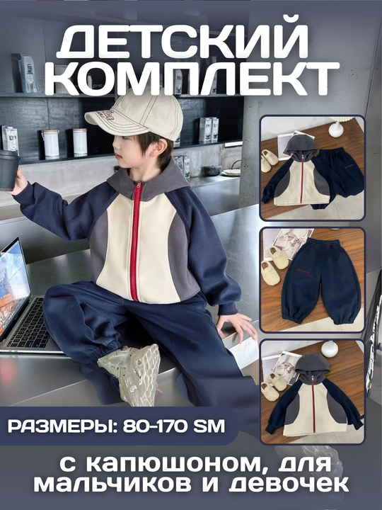 Детский зимний комплект для мальчиков и девочек - 