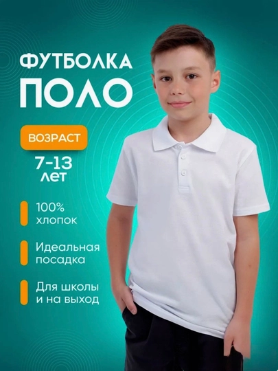 Финка поло с коротким рукавом, классическая, рубашка поло, для мальчиков –1 размер МАЛОМЕРКА