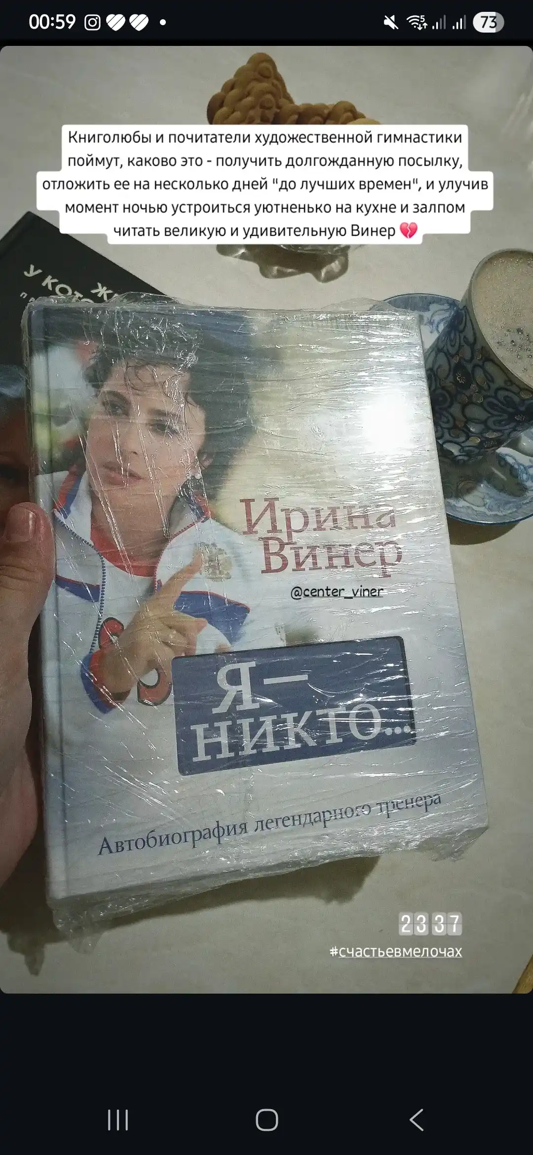 "Ya — nikto. Avtobiografiya legendarnogo trenera." Irina Viner