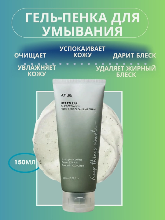 Пенка для умывания Anua с кверцетинолом для очищения пор, 150 мл - 