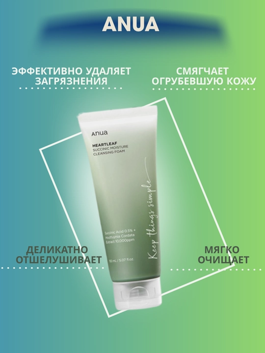 Пенка для умывания Anua с кверцетинолом для очищения пор, 150 мл