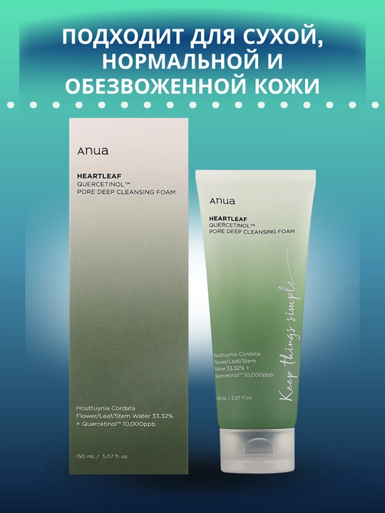 Пенка для умывания Anua с кверцетинолом для очищения пор, 150 мл
