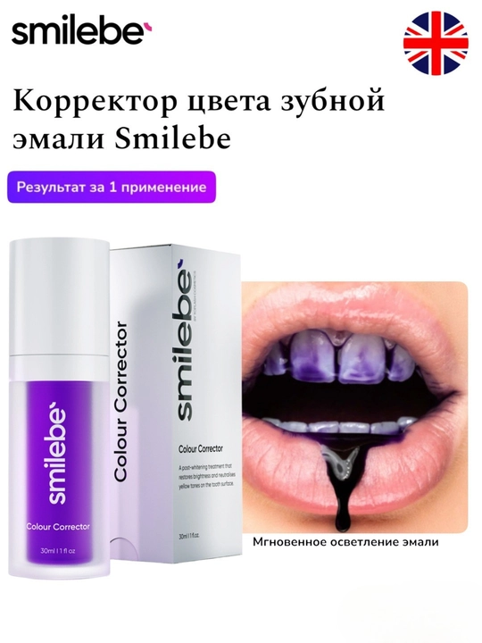 Smilebe Отбеливающий комплекс — Корректор цвета эмали, сыворотка 30 мл - 