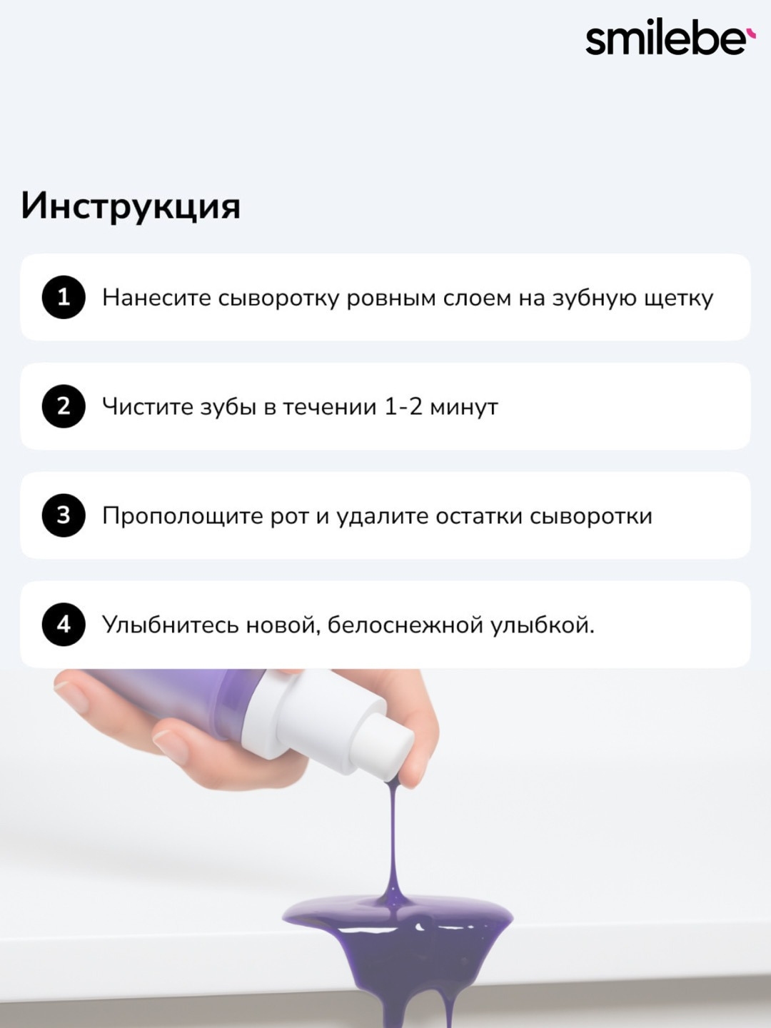 Smilebe Отбеливающий комплекс — Корректор цвета эмали, сыворотка 30 мл