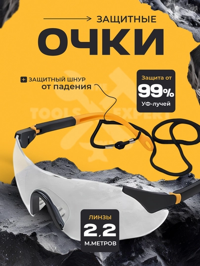 Защитные очки TOLSEN 45069, прозрачные