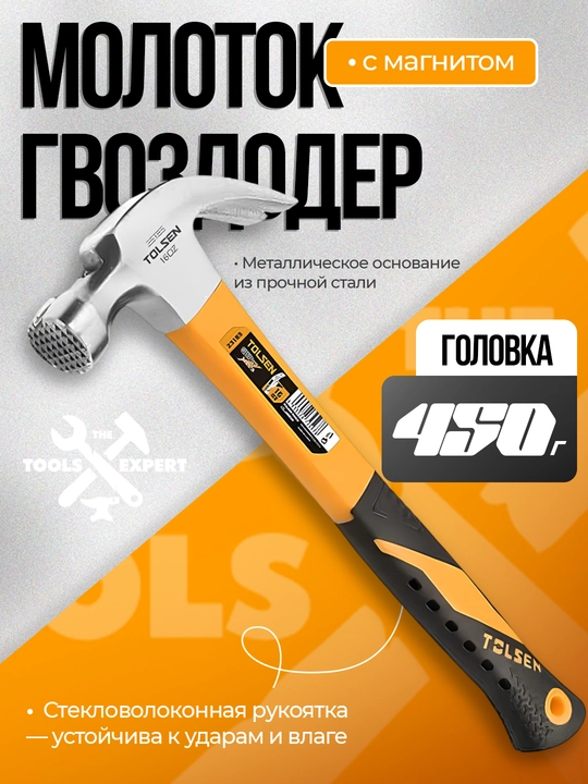 Молоток гвоздодер с магнитом, 450 г - 