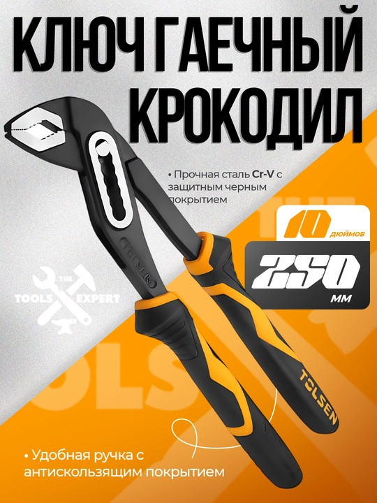 Universal gayka kaliti, almashtiriladigan, suriladigan timsoh qisqichlari, 250 mm TOLSEN 10029 - 