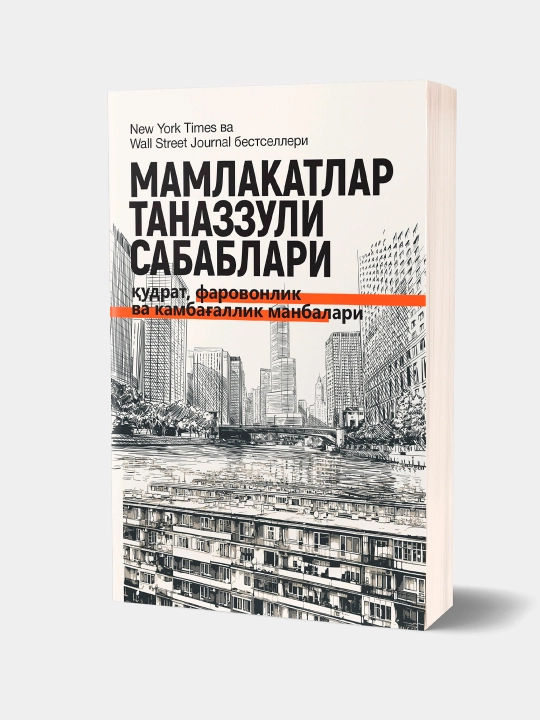 Мамлакатлар таназзули - 