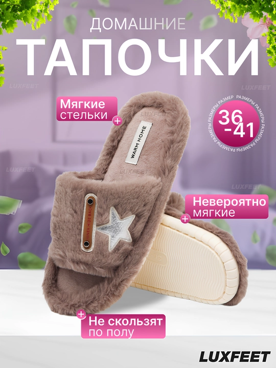 Домашние тапочки с открытым носом - 