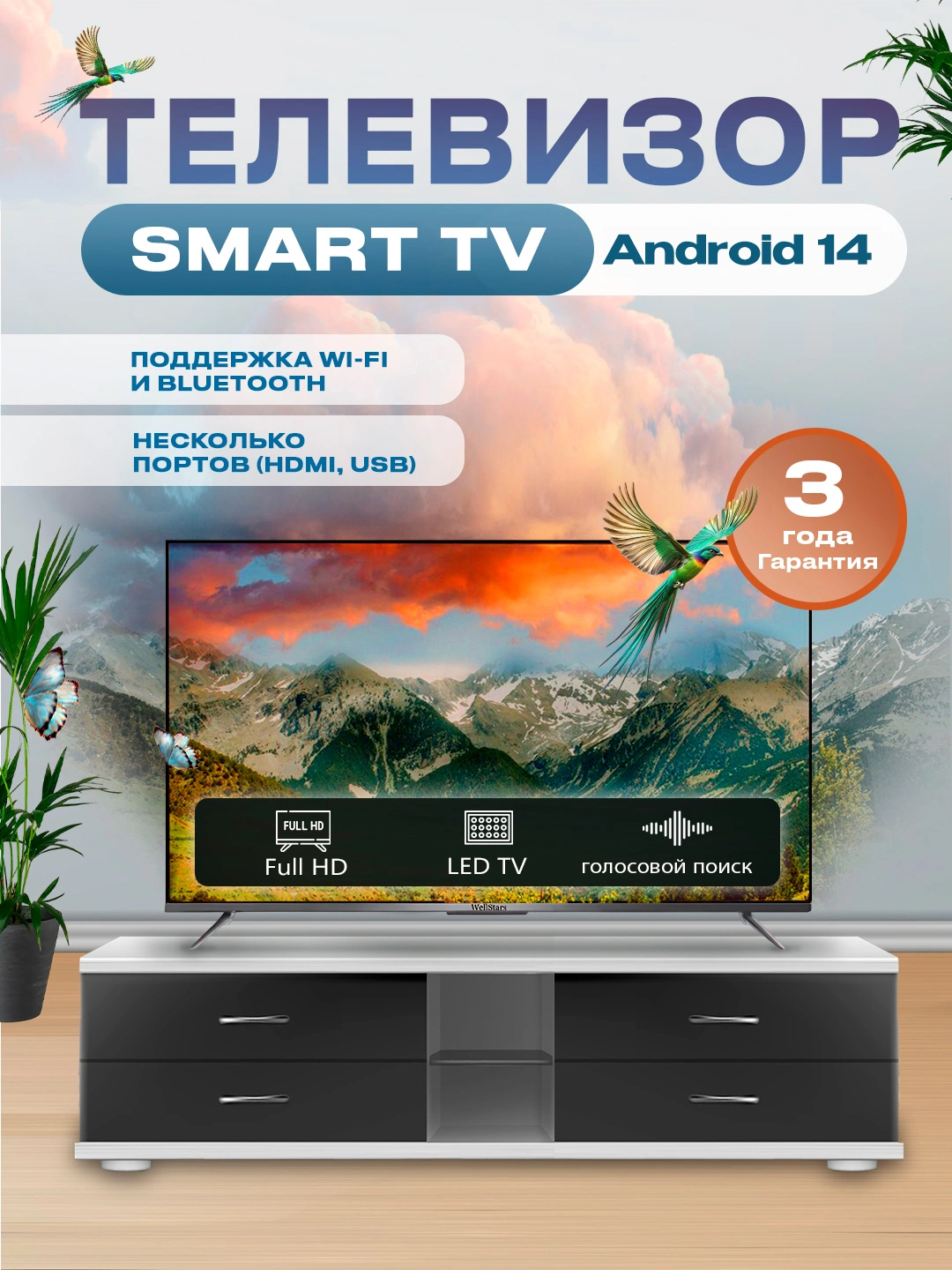 Смарт телевизор WellStars 32" / 43", Android, Wi-Fi, Full HD, LED TV, голосовой поиск за 1379000 сум со скидкой 7%. Uzum Market