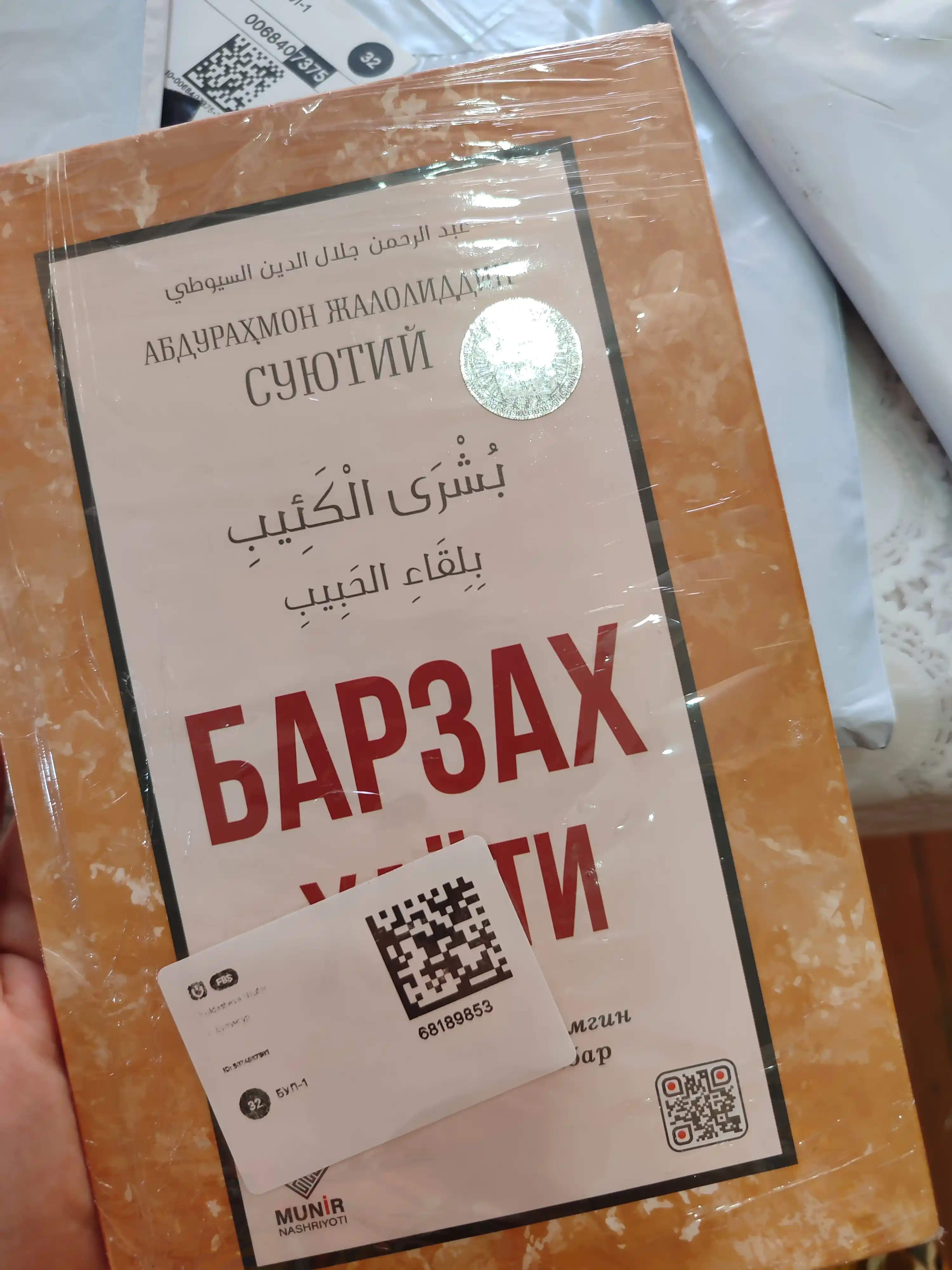 Barzax hayoti, Abdurahmon Jaloliddin Suyutiy