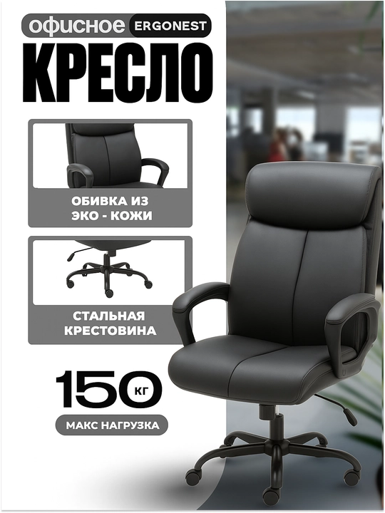 Ofis kreslosi ErgoNest - 