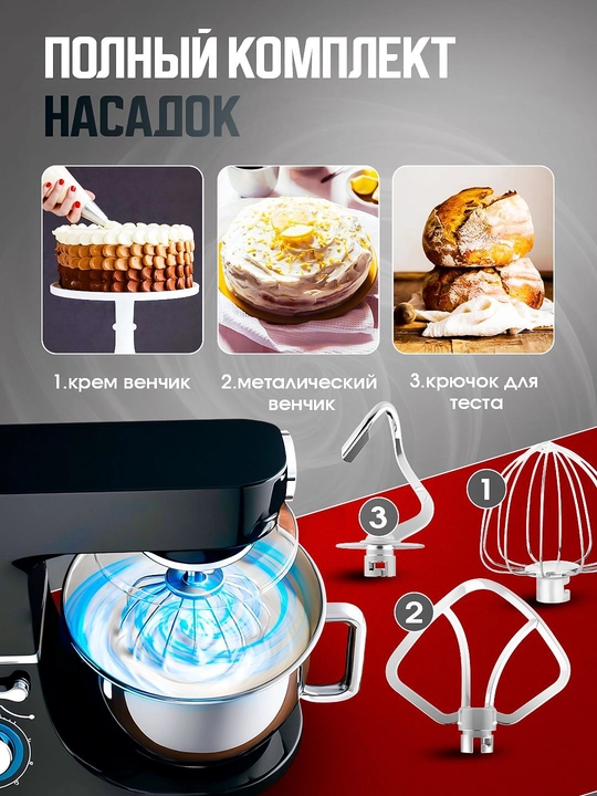 Миксер 7Литров Bemonde BM-SM1002SB, 2000 Вт, 6 скоростей, металлические насадки