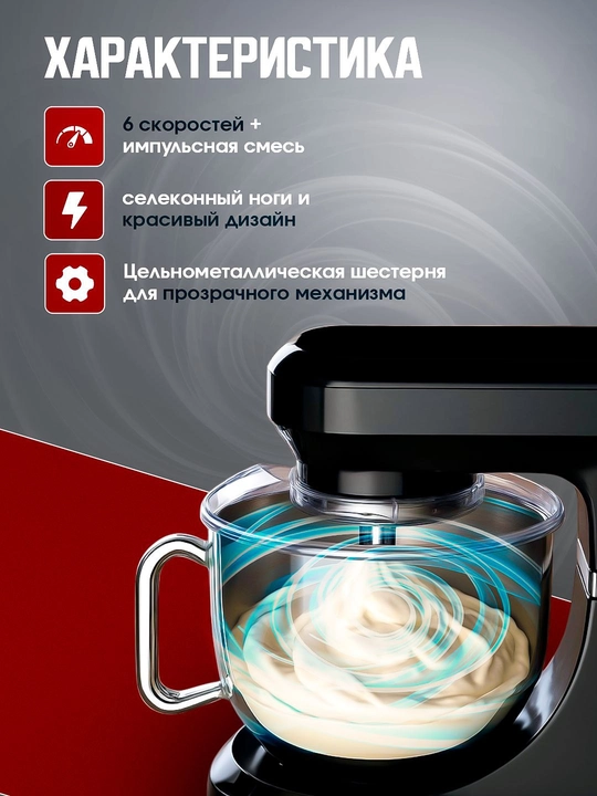 Миксер 7Литров Bemonde BM-SM1002SB, 2000 Вт, 6 скоростей, металлические насадки