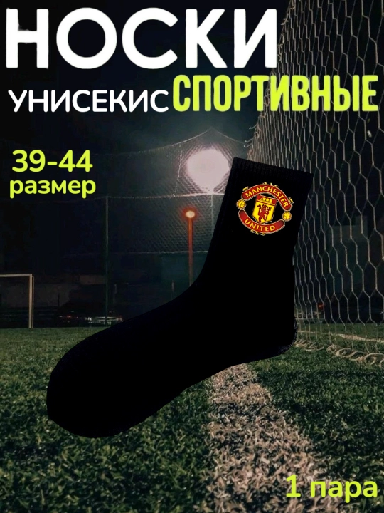 Носки спортивные, с принтом футбольных команд - 