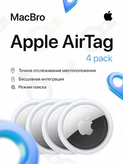 Трекер Apple AirTag 4 шт - 