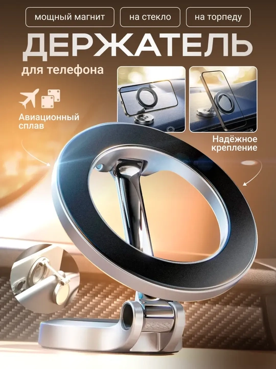 Магнитные автомобильные крепления для телефонов, с Magsafe G118 - 