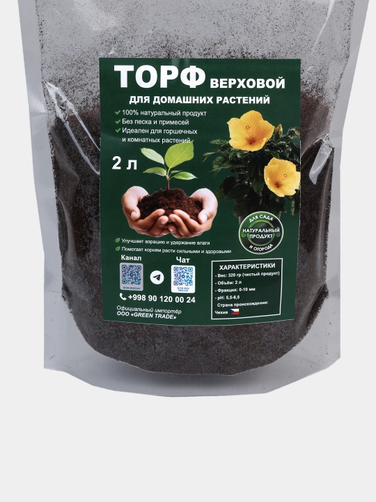 Торф верховой, pH 5,5–6,5