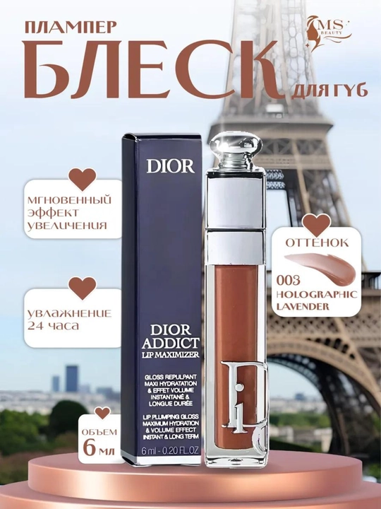 Блеск-плампер для губ Dior Addict Maximizer
