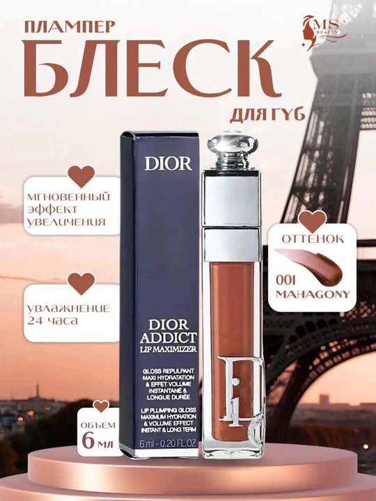 Блеск-плампер для губ Dior Addict Maximizer - 