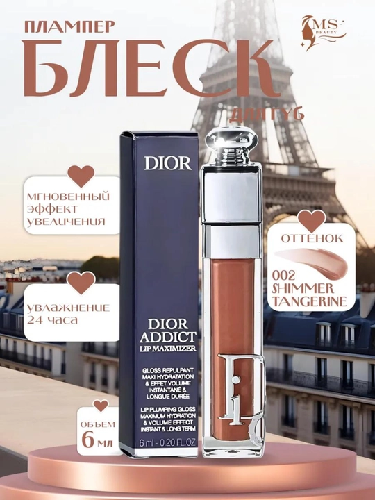 Блеск-плампер для губ Dior Addict Maximizer