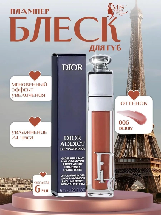 Блеск-плампер для губ Dior Addict Maximizer