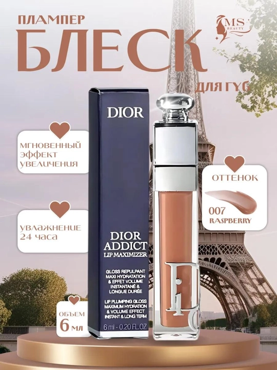 Блеск-плампер для губ Dior Addict Maximizer