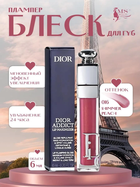 Блеск-плампер для губ Dior Addict Maximizer