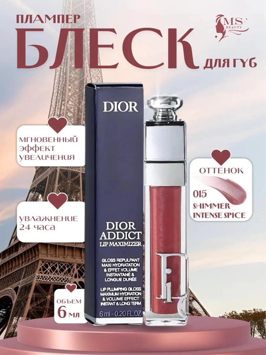 Блеск-плампер для губ Dior Addict Maximizer