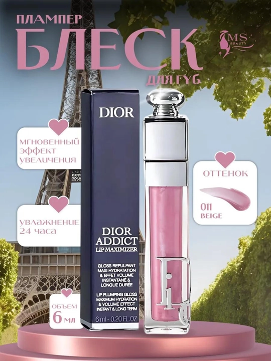 Блеск-плампер для губ Dior Addict Maximizer
