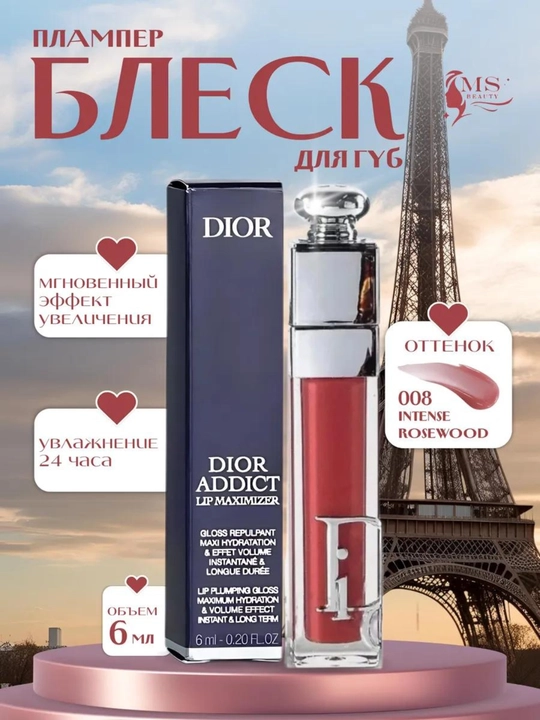 Блеск-плампер для губ Dior Addict Maximizer