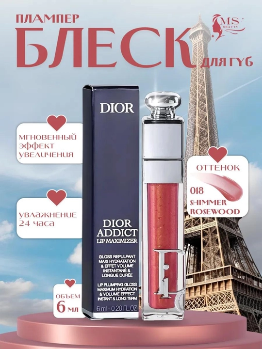 Блеск-плампер для губ Dior Addict Maximizer
