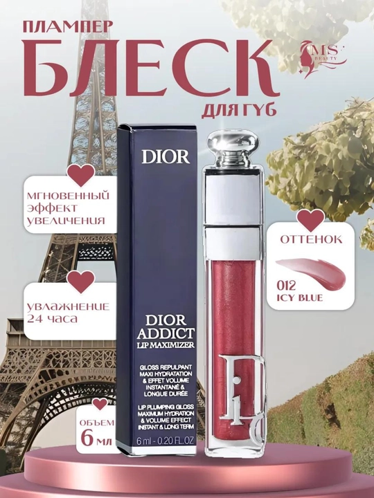 Блеск-плампер для губ Dior Addict Maximizer