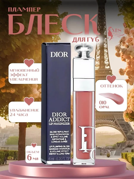 Блеск-плампер для губ Dior Addict Maximizer